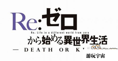 《Re：从零开始的异世界生活》3DS萌娘主题上线！
