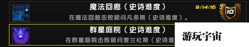 《魔兽世界》群星庭院和魔法回廊攻略
