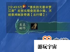 《剑网3》奇遇北行镖触发及完成攻略简介