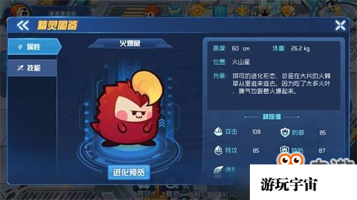 《赛尔号星球大战》火爆鼠怎么样