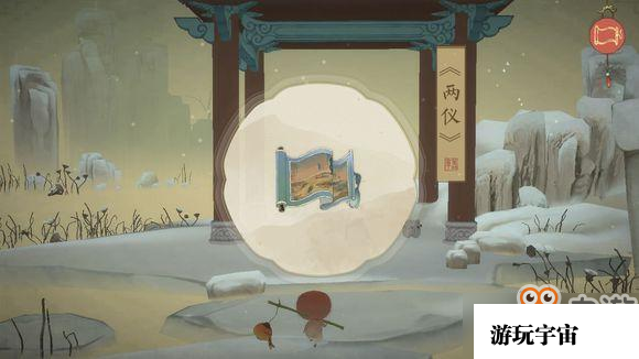 绘真妙笔千山最后一张两仪图在哪里