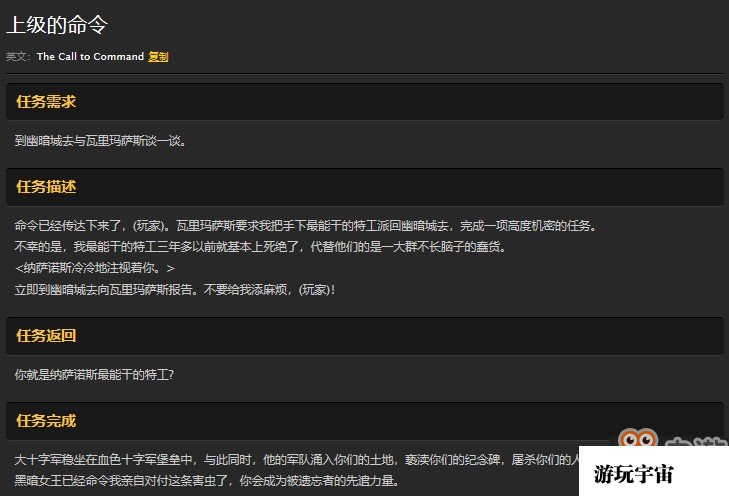魔兽世界怀旧服上级的命令任务怎么做？WOW怀旧服瓦里玛萨斯在哪儿？
