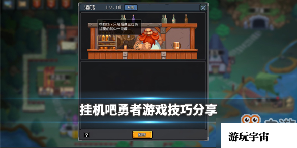 挂机吧勇者游戏技巧有什么 故事模式怎么打