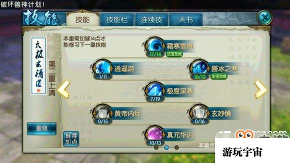 诛仙手游青云技能加点推荐 青云技能加点搭配图