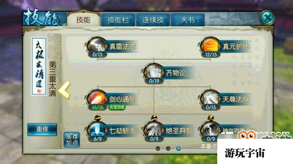 诛仙手游青云技能加点推荐 青云技能加点搭配图