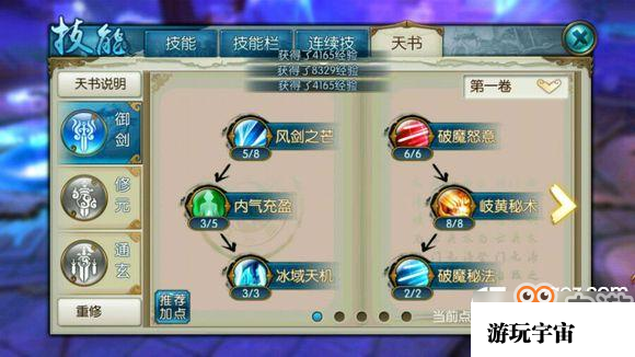 诛仙手游青云技能加点推荐 青云技能加点搭配图