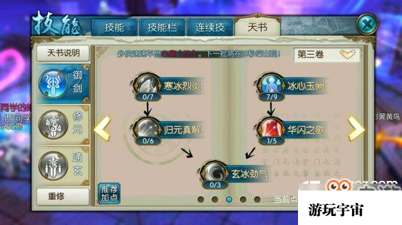 诛仙手游青云技能加点推荐 青云技能加点搭配图
