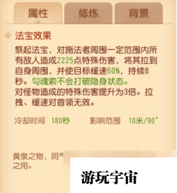 梦幻西游三维版地府带什么法宝