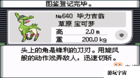 口袋妖怪究极绿宝石四剑圣怎么捕捉 四剑圣在哪获得的