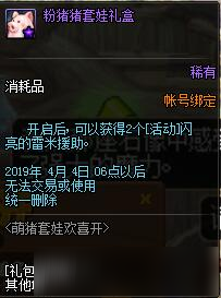 DNF金猪套娃活动实装