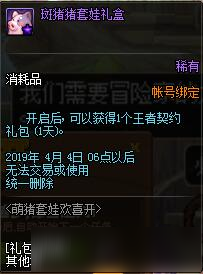 DNF金猪套娃活动实装