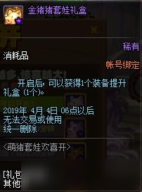 DNF金猪套娃活动实装