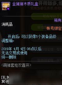 DNF金猪套娃活动实装
