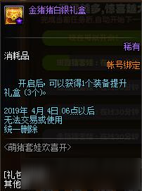 DNF金猪套娃活动实装