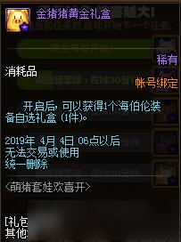 DNF金猪套娃活动实装