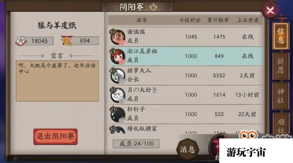 阴阳师寮之火种是什么