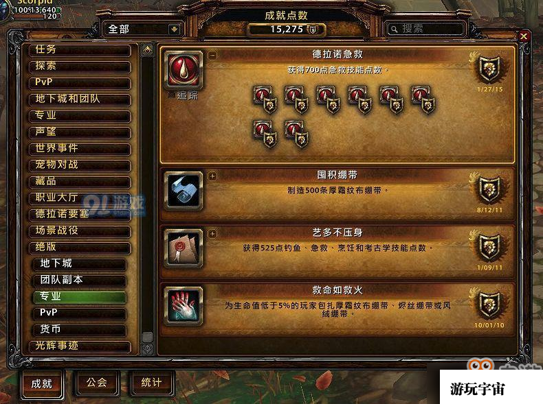 魔兽世界怀旧服急救225学习位置介绍 怀旧服急救专业冲级要注意什么