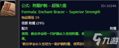 魔兽世界怀旧服护腕超强力量附魔配方在哪儿掉落？WOW怀旧服护腕超强力量附魔获取具体坐标