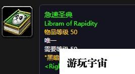 魔兽世界怀旧服急速圣典任务如何完成 急速圣典任务玩法攻略