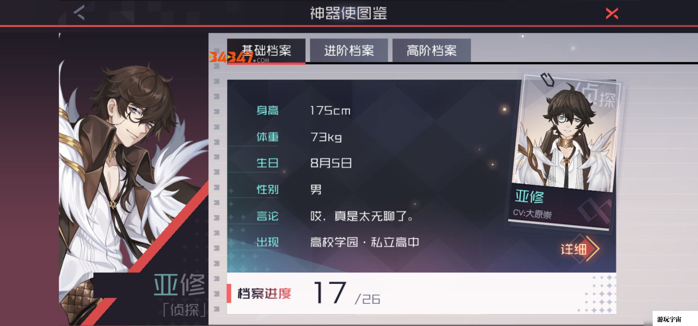 永远的7日之都亚修攻略图鉴：亚修怎么样，他怎么获得