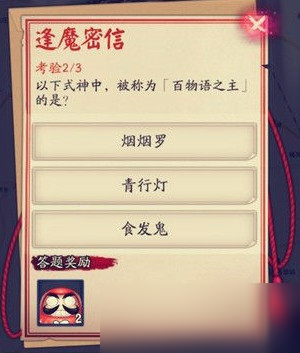 被称为百物语之主的是哪个式神