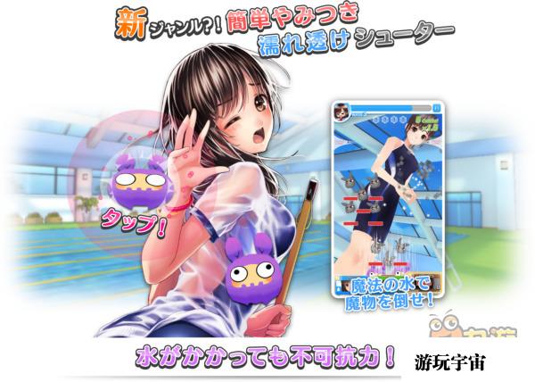 湿身少女,湿身