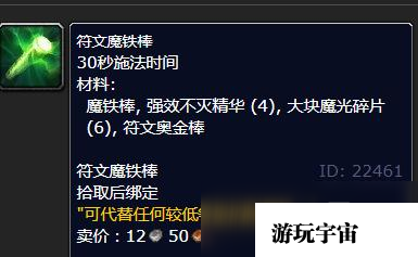 符文魔铁棒图纸在哪