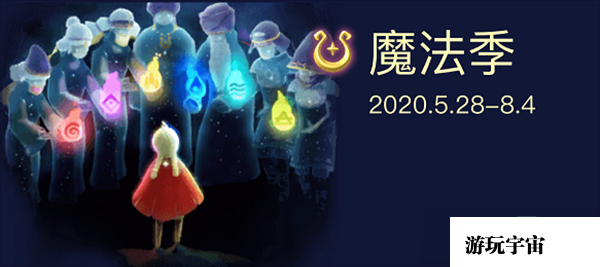 光遇季节顺序