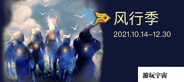 光遇季节顺序