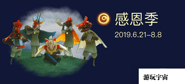 光遇季节顺序