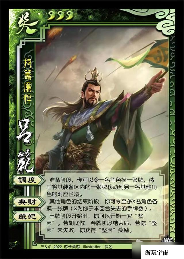 《三国杀》谋吕范技能介绍