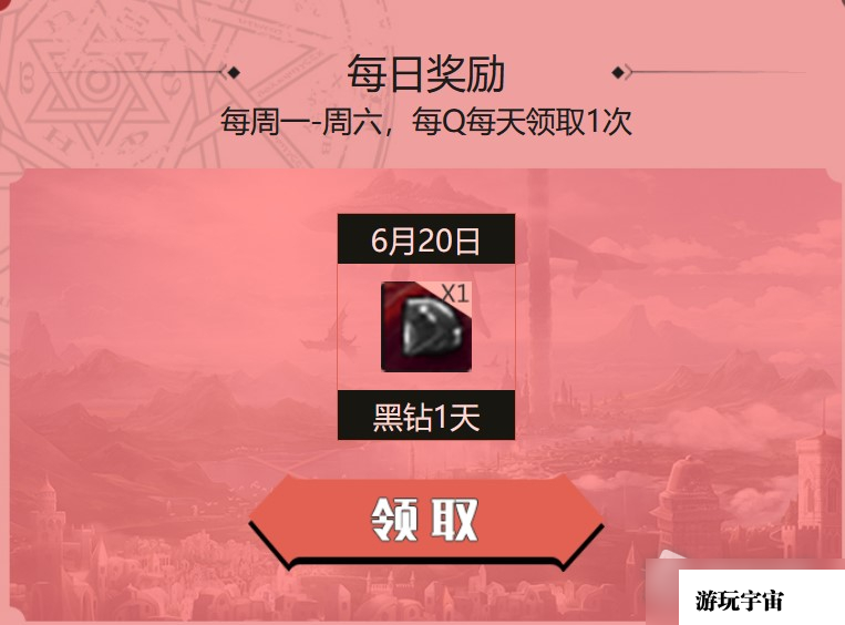 《DNF》黑钻大放送活动2022