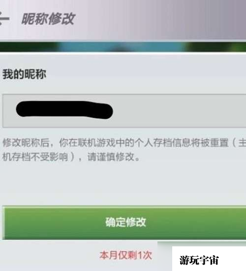 我的世界昵称修改攻略