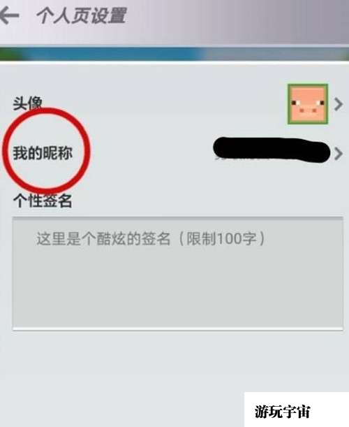 我的世界昵称修改攻略