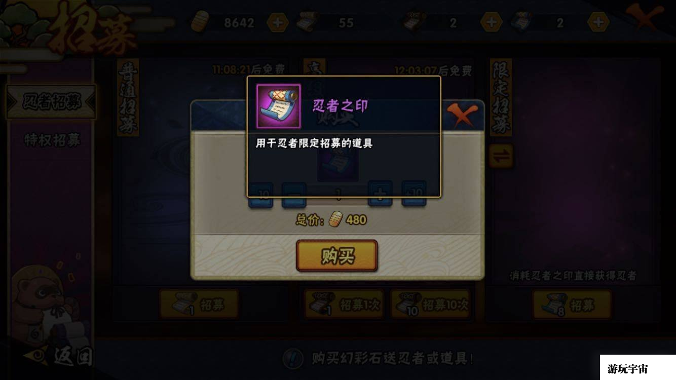 火影忍者手游忍者之印怎么用 忍者之印使用技巧