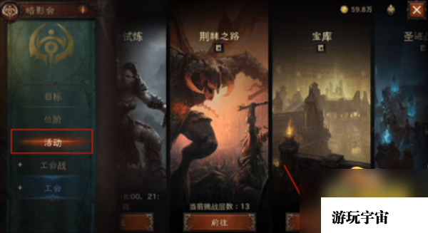暗黑破坏神不朽突袭宝库怎么玩-暗影会突袭宝库攻略