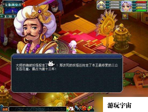 梦幻西游宝象国剧情是什么？宝象国剧情一览