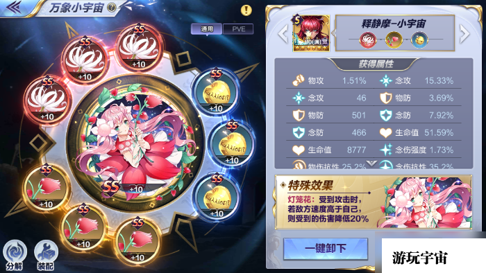 圣斗士星矢手游释静摩小宇宙搭配 释静摩技能加点