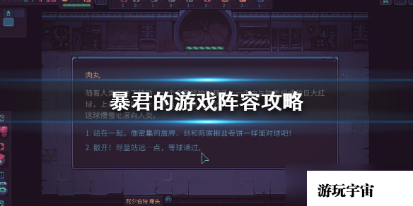 《暴君的游戏》阵容攻略 DespotsGame通关阵容介绍