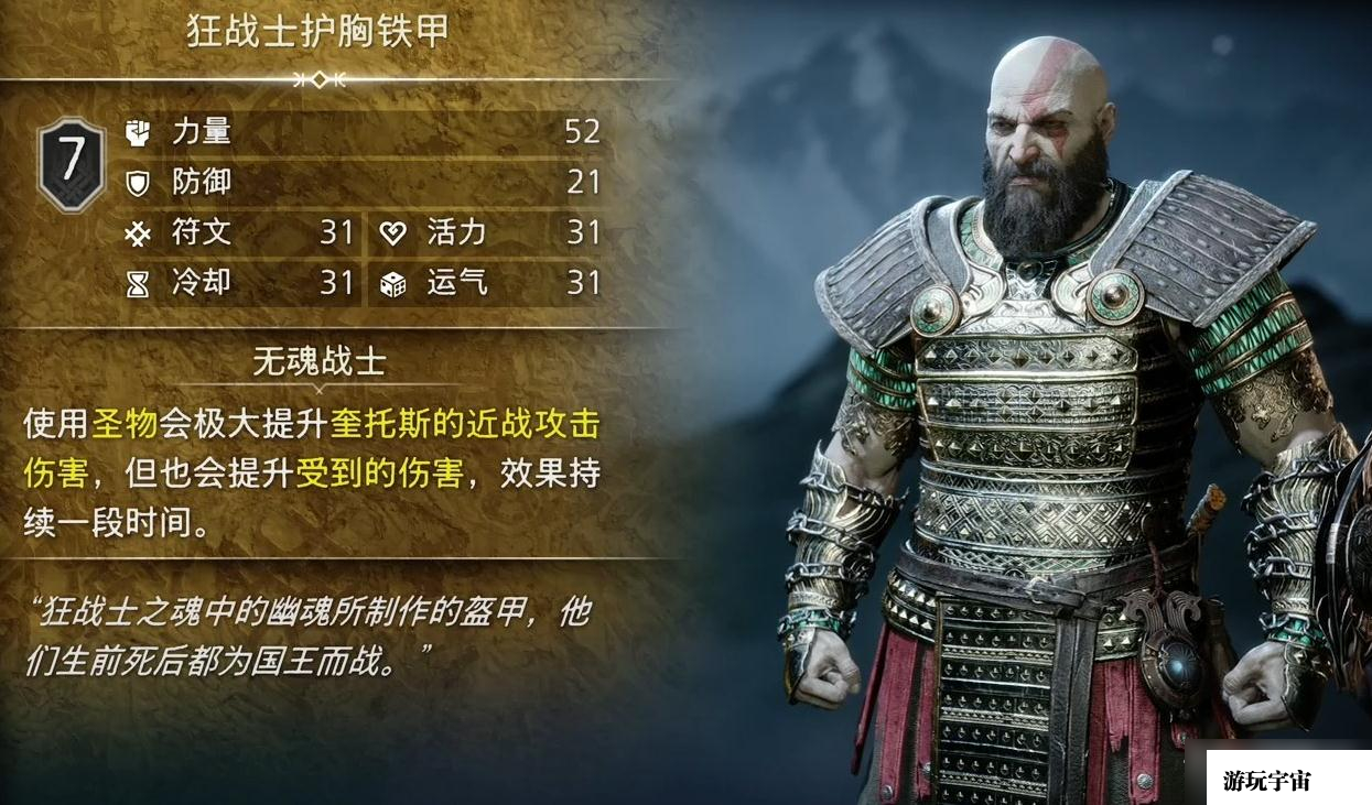 《战神5》奎托斯套装图鉴一览