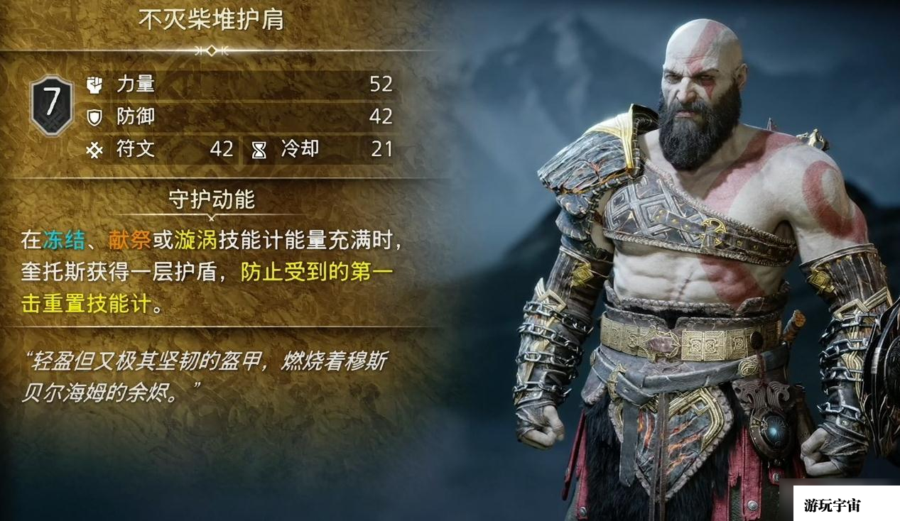 《战神5》奎托斯套装图鉴一览