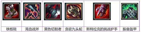 英雄联盟S13剑魔亚托克斯怎么出装 LOL剑魔亚托克斯最佳出装