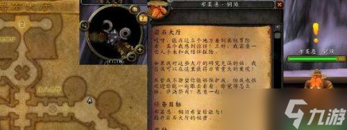 魔兽世界岩石大厅任务完成攻略