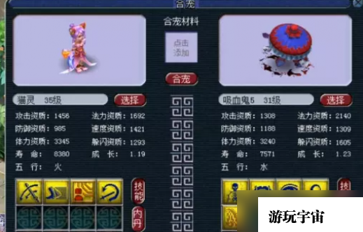 梦幻西游合宠攻略