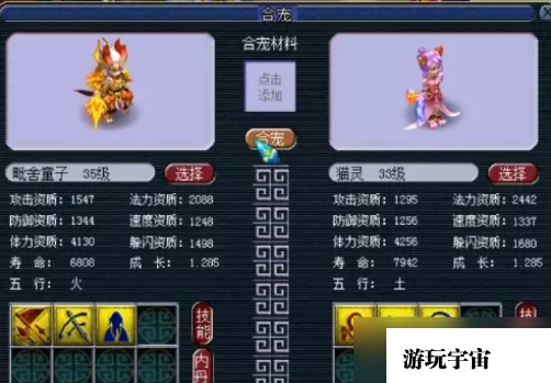 梦幻西游合宠攻略