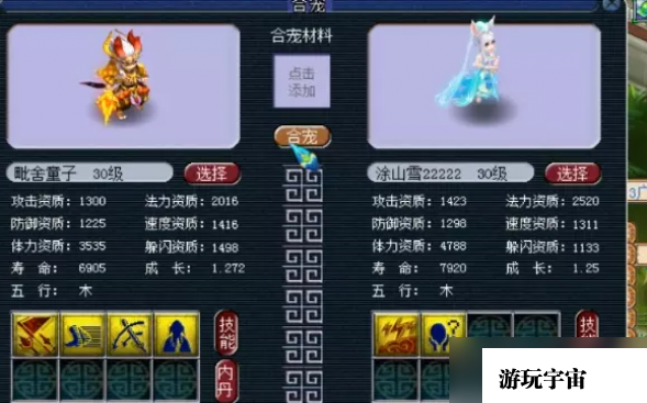 梦幻西游合宠攻略