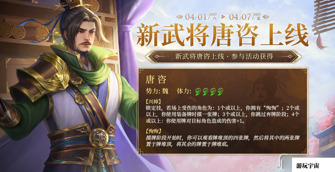 《三国杀十周年》唐咨技能介绍