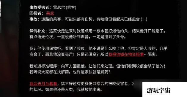 《死亡岛2》海洋大道寻人雷尼尔位置介绍