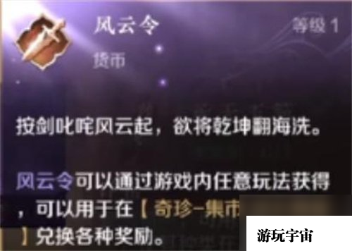 逆水寒风云令怎么获取 逆水寒风云令获取攻略详解