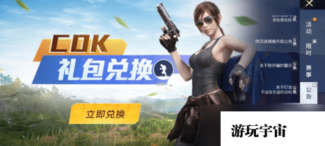和平精英cdkey兑换码领取免费2023最新